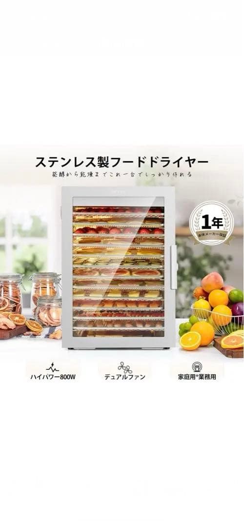 デジタルフードドライヤー