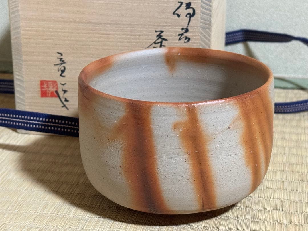 備前焼　茶碗　山本竜一