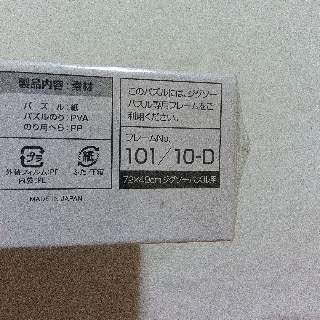 真野正美「清流の山里で」1000ピース ジグソーパズル