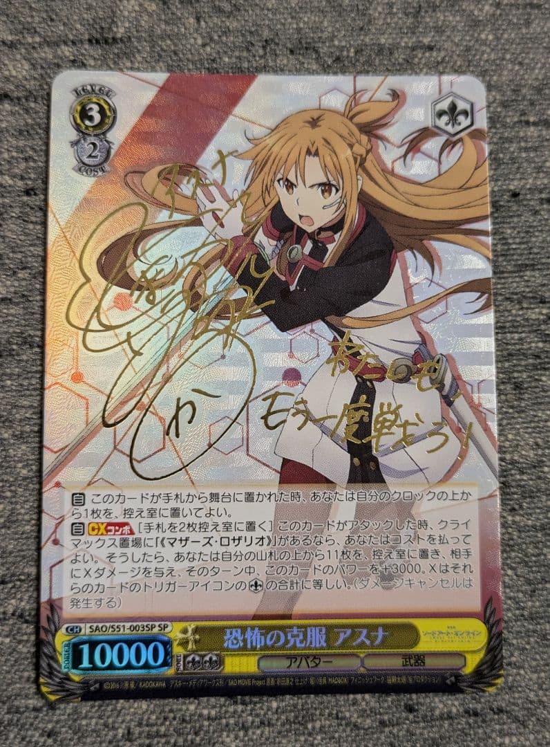 ws ヴァイスシュヴァルツ　恐怖の克服　アスナ　sp サイン
