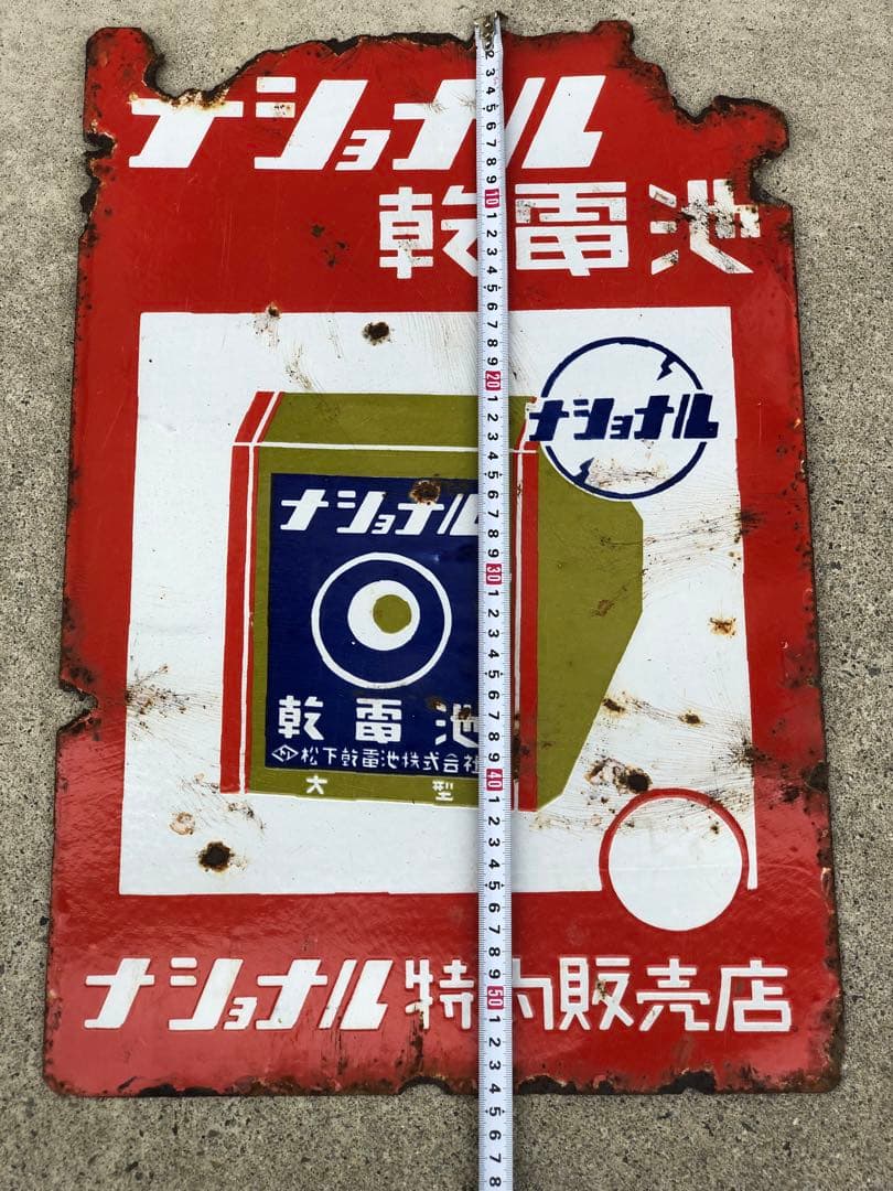 ホーロー看板　琺瑯看板　レトロ