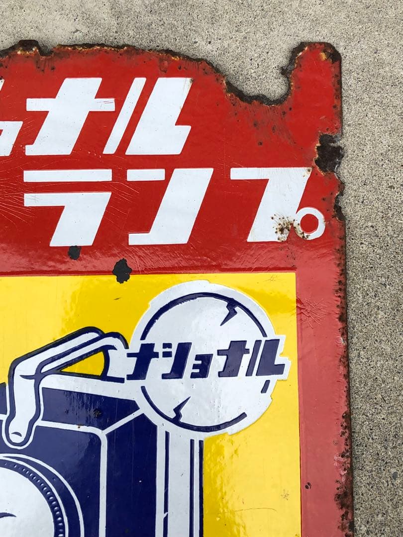 ホーロー看板　琺瑯看板　レトロ