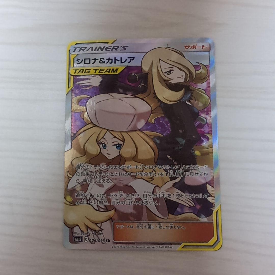 もりぴ〜様　シロナ&カトレア SR SM12オルタージェネシス