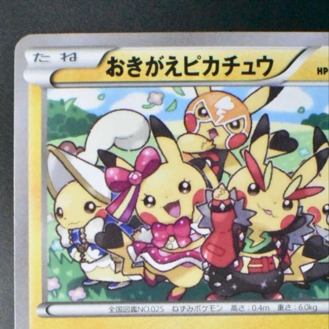 おきがえピカチュウ PROMO XYシリーズプロモーションカード PROMO …