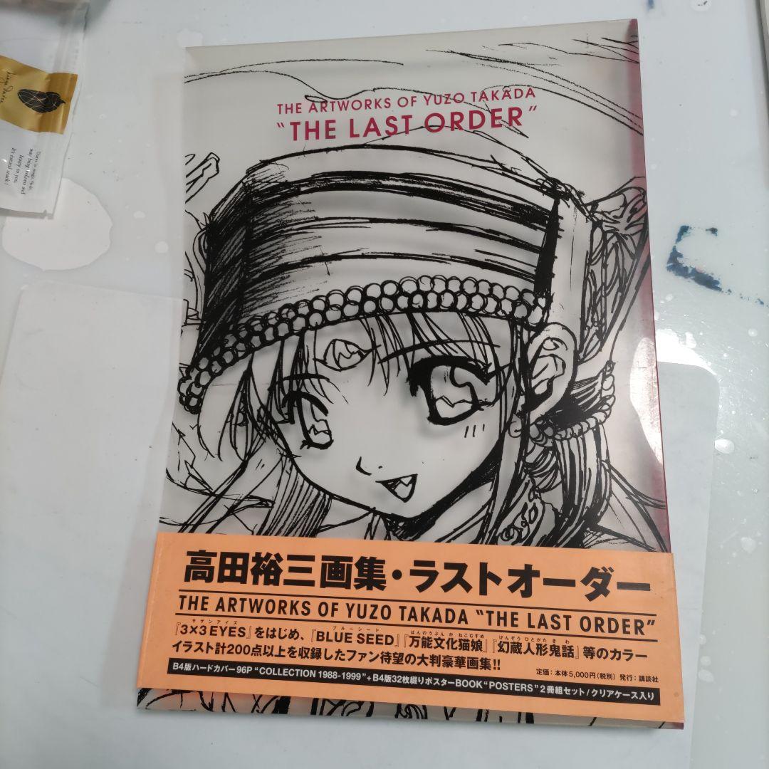 519 ユウゾウ・タカダ アートワーク集 1988-1999