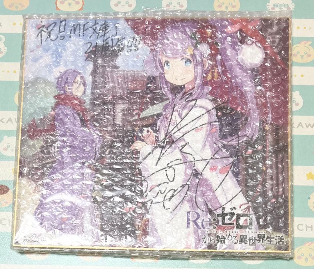 Re:ゼロから始める異世界生活 リゼロ 長月達平 直筆サイン色紙 懸賞 当選品