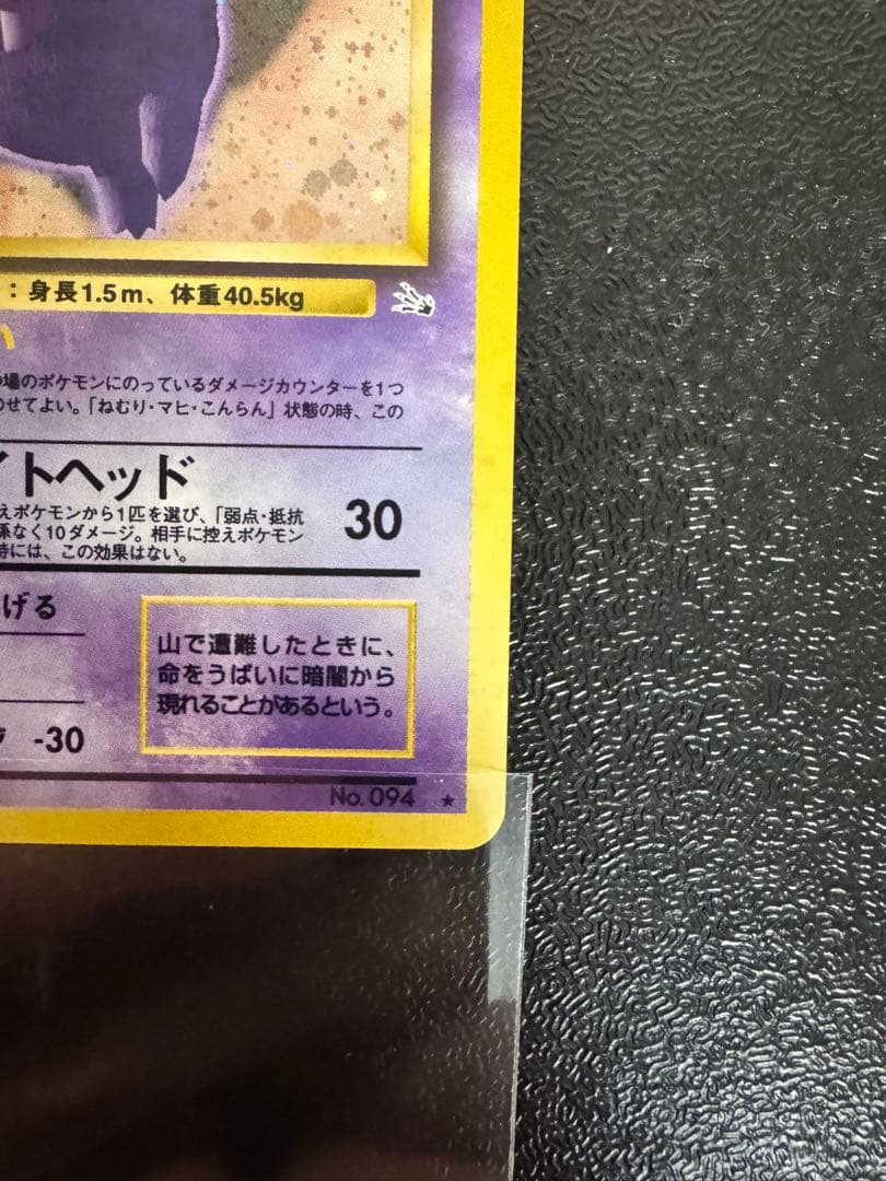 ポケモンカード　旧裏　ゲンガー ★ 第3弾拡張パック 化石の秘密