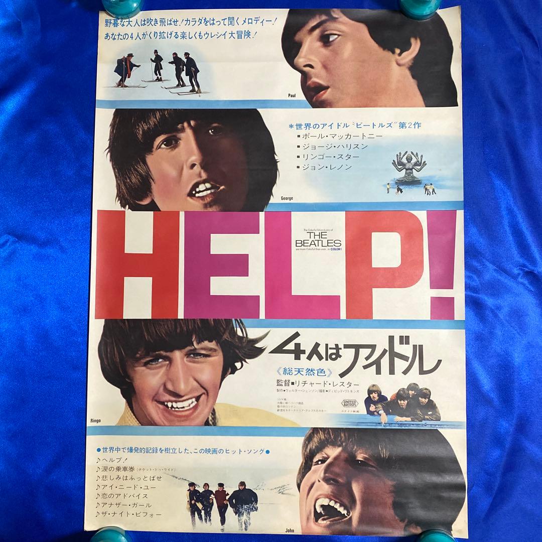 The Beatles ビートルズ　HELP！　4人はアイドル　B2ポスター