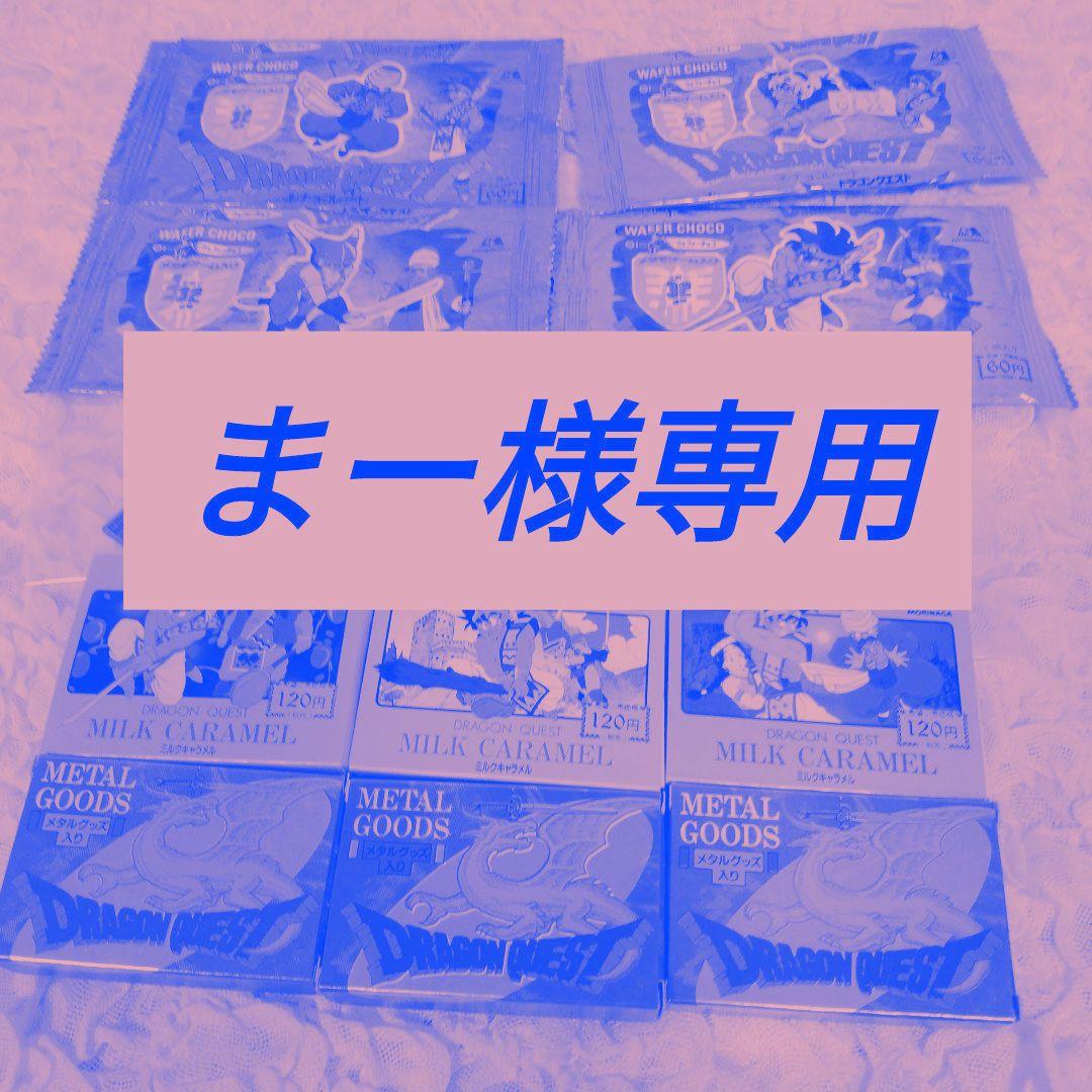 まー　メタルグッズ箱付きとウェファーチョコの袋