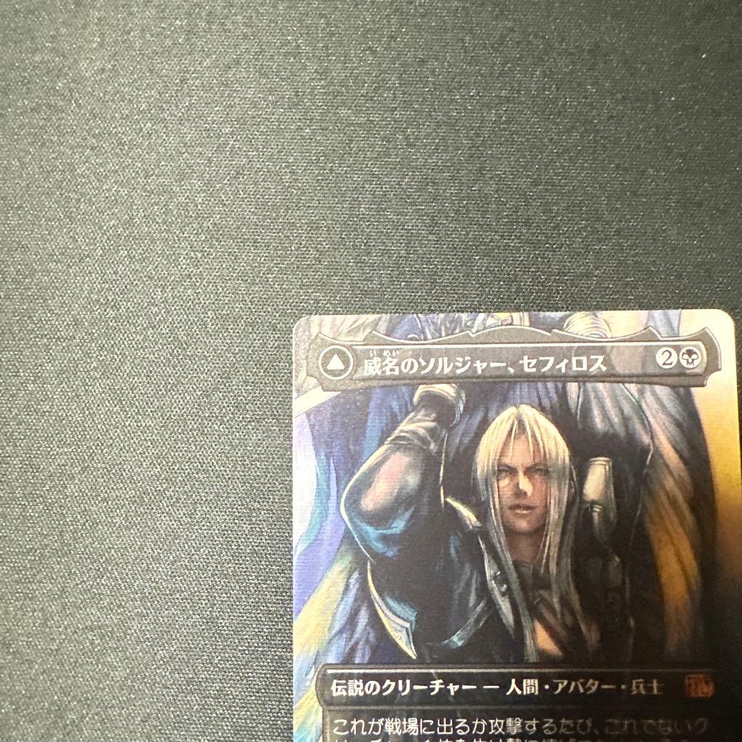 MTG マジックザギャザリング　威名のソルジャー、セフィロス　ボーダーレス