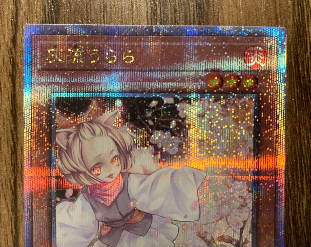 遊戯王★灰流うらら【クォーターセンチュリーシークレット】{RC04-JP009}