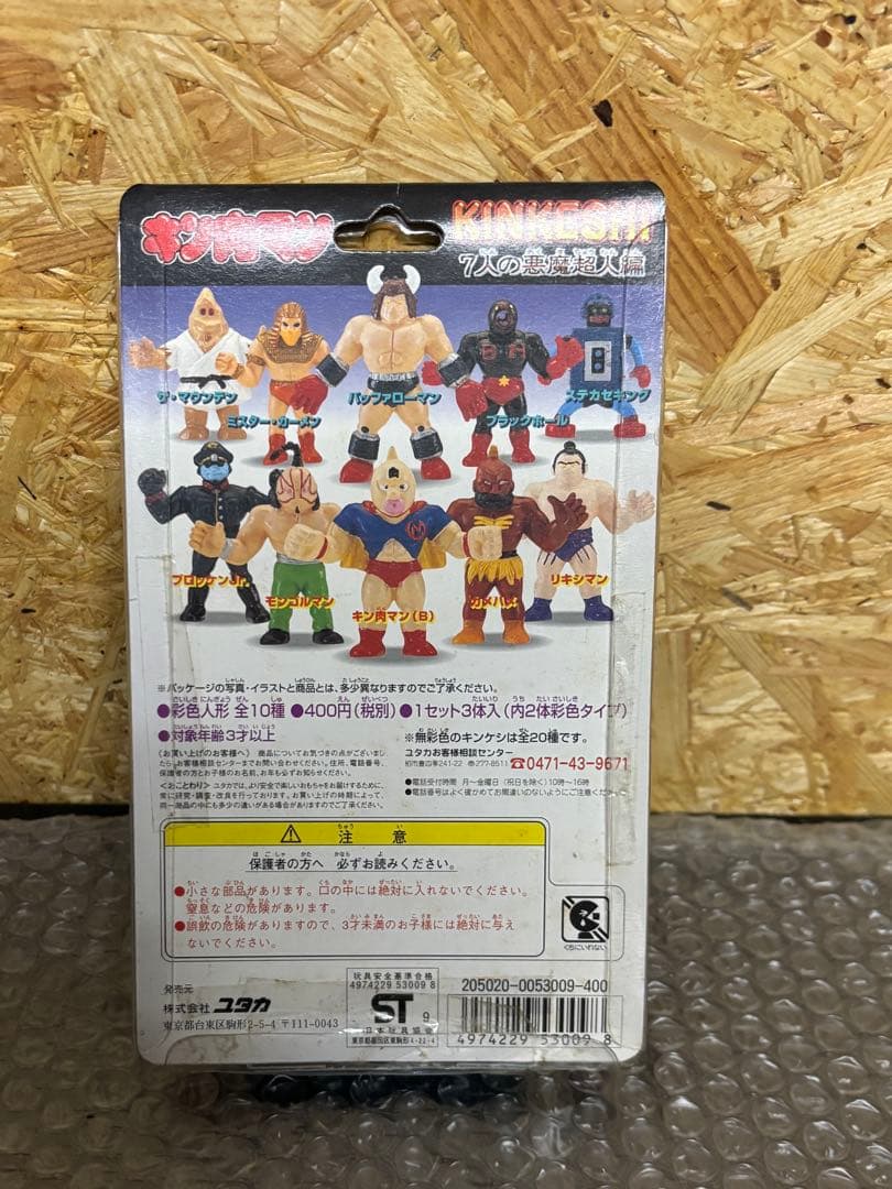 希少★KINKESHI★フィギュアセット★7人の悪魔超人編★黄金マスク編★復刻