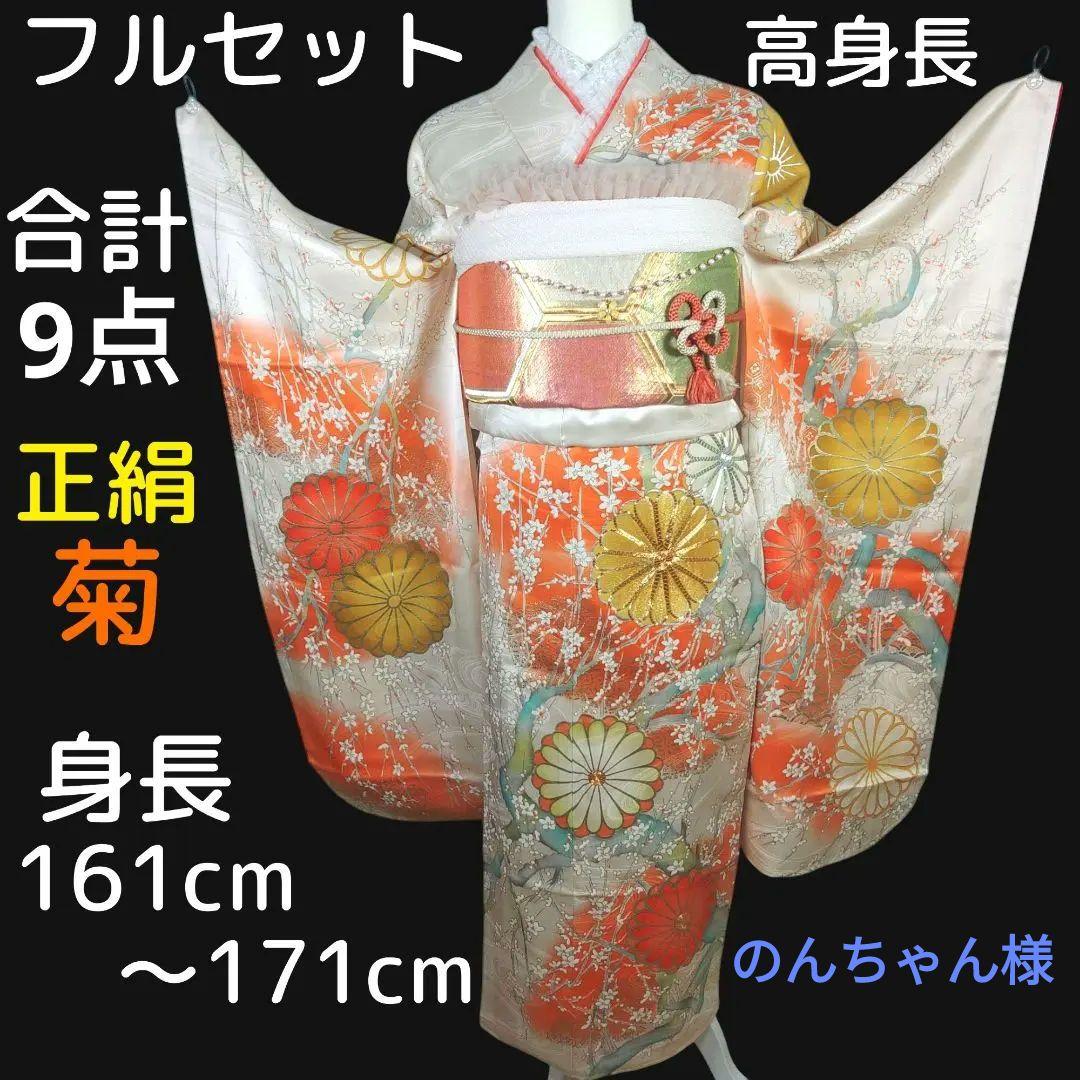 格安！　振袖フルセット　9点　成人式　結婚式　前撮り　ホワイト　オレンジ　高身長