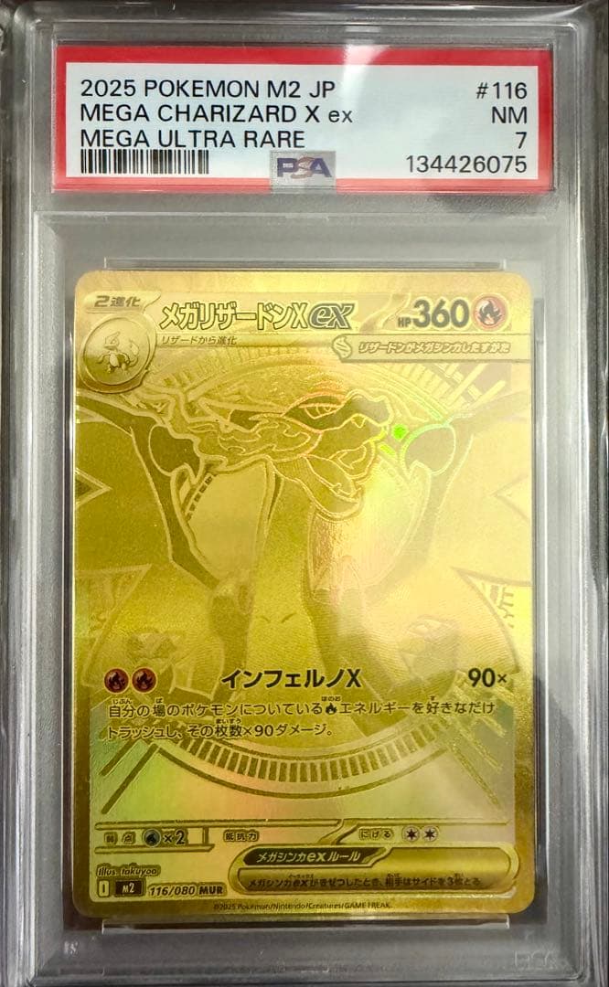 メガリザードンXex MUR [M2 116/080] PSA7