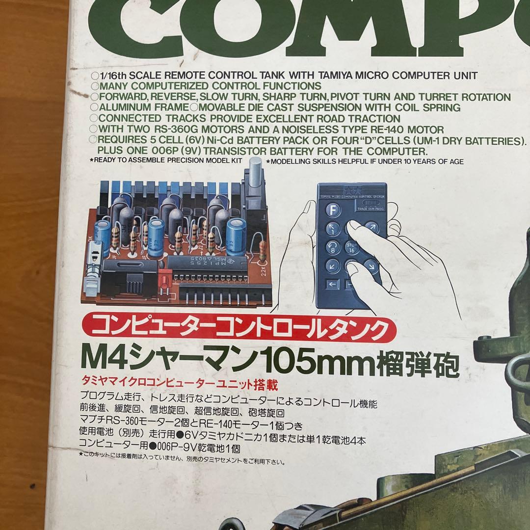 タミヤ1/16 M4シャーマン105mm榴弾砲コンピュータコントロールタンク