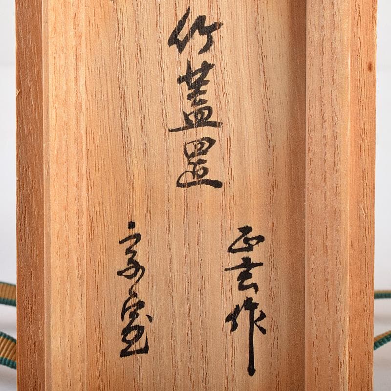 茶道具　黒田正玄作　松竹梅蒔絵　竹蓋置　一双　淡々斎極め箱　M　R8489