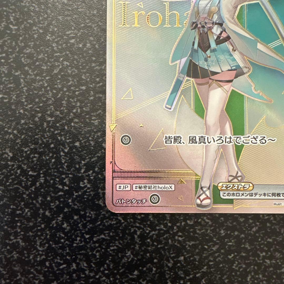 【アヤカシヴァーミリオン】風真いろは HR ホロライブカード