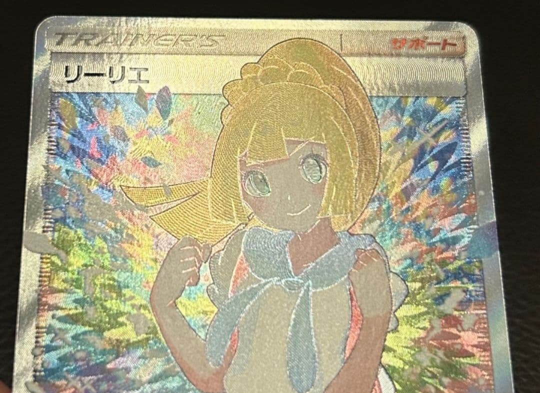 がんばリーリエ SR SM4+ GXバトルブースト 119/114