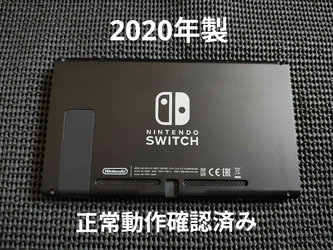 NintendoSwitch　ニンテンドースイッチ　本体　2020年製