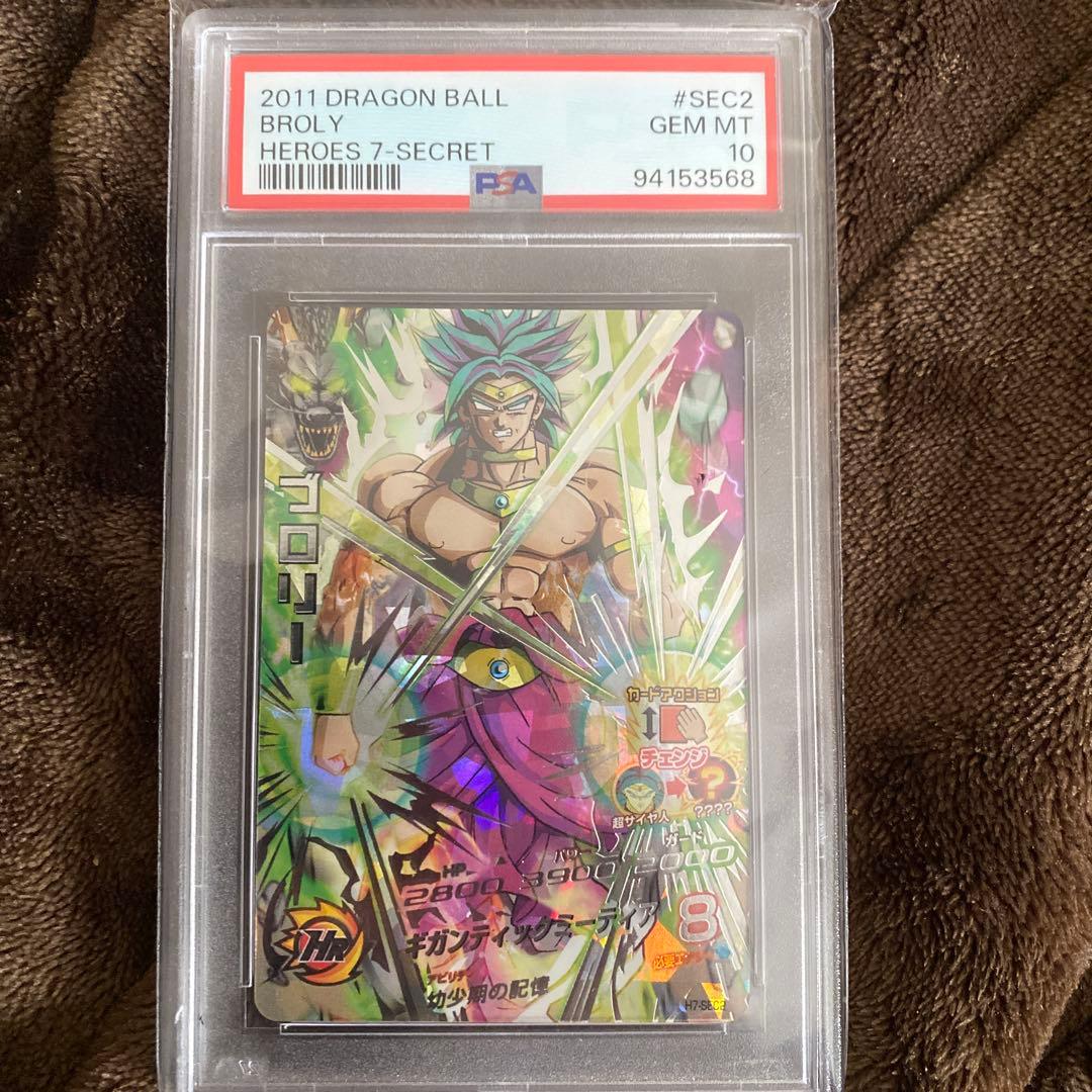 スーパードラゴンボールヒーローズpsa10旧弾　h7-sec2 ブロリー