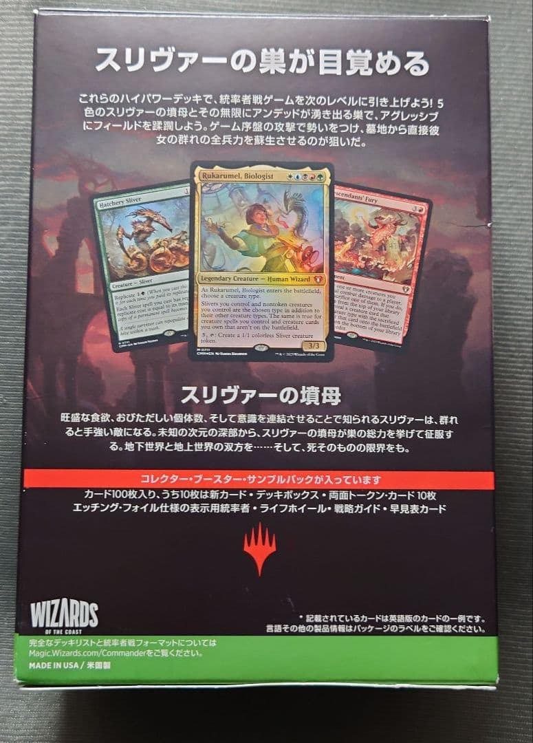 mtg 超稀少 統率者デッキ スリヴァーの群れ 日本語版 cmm edh
