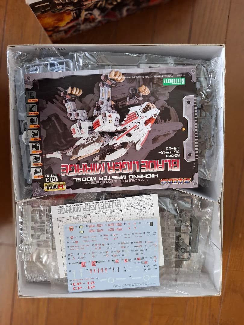 未組立 内袋未開封 ゾイド HMM ブレードライガー ミラージュ