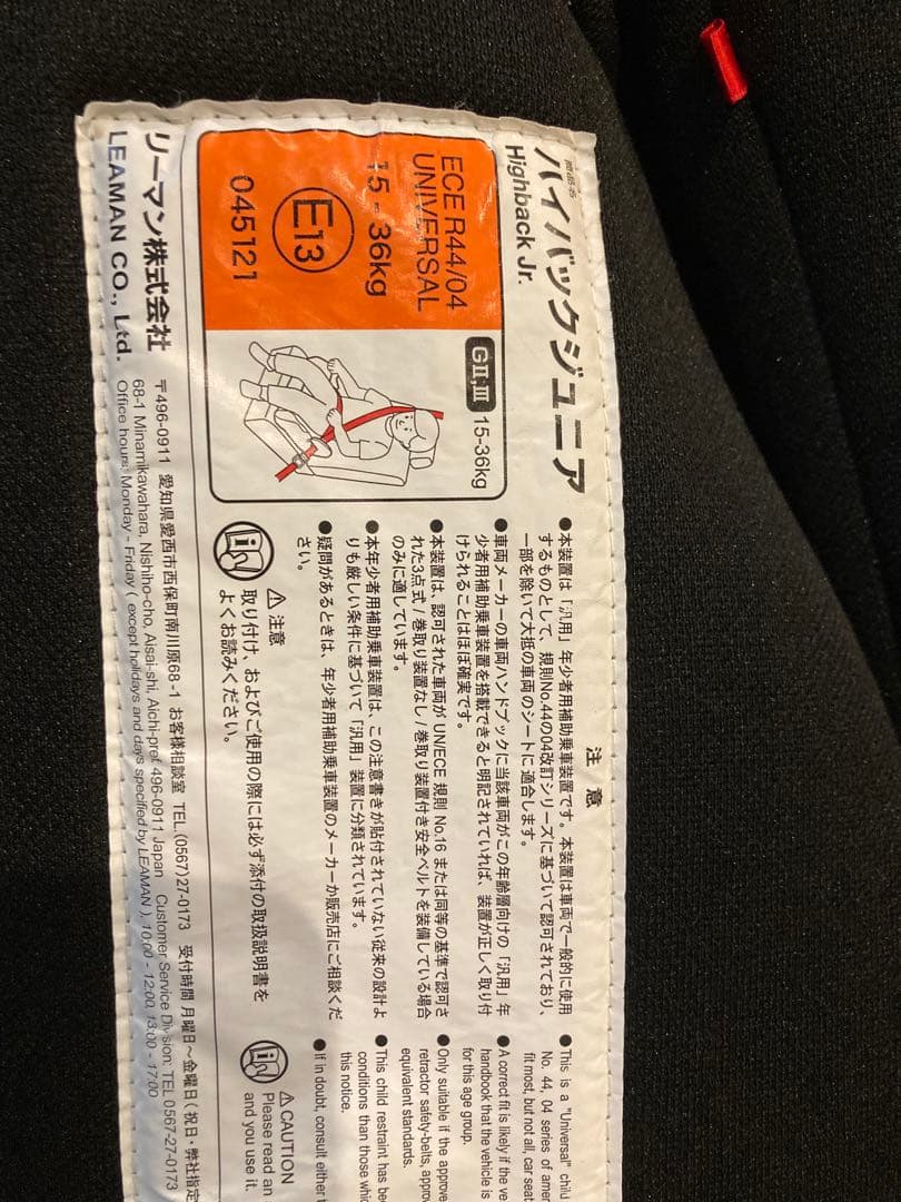 ジュニアシート トイザらス leaman　2個セット