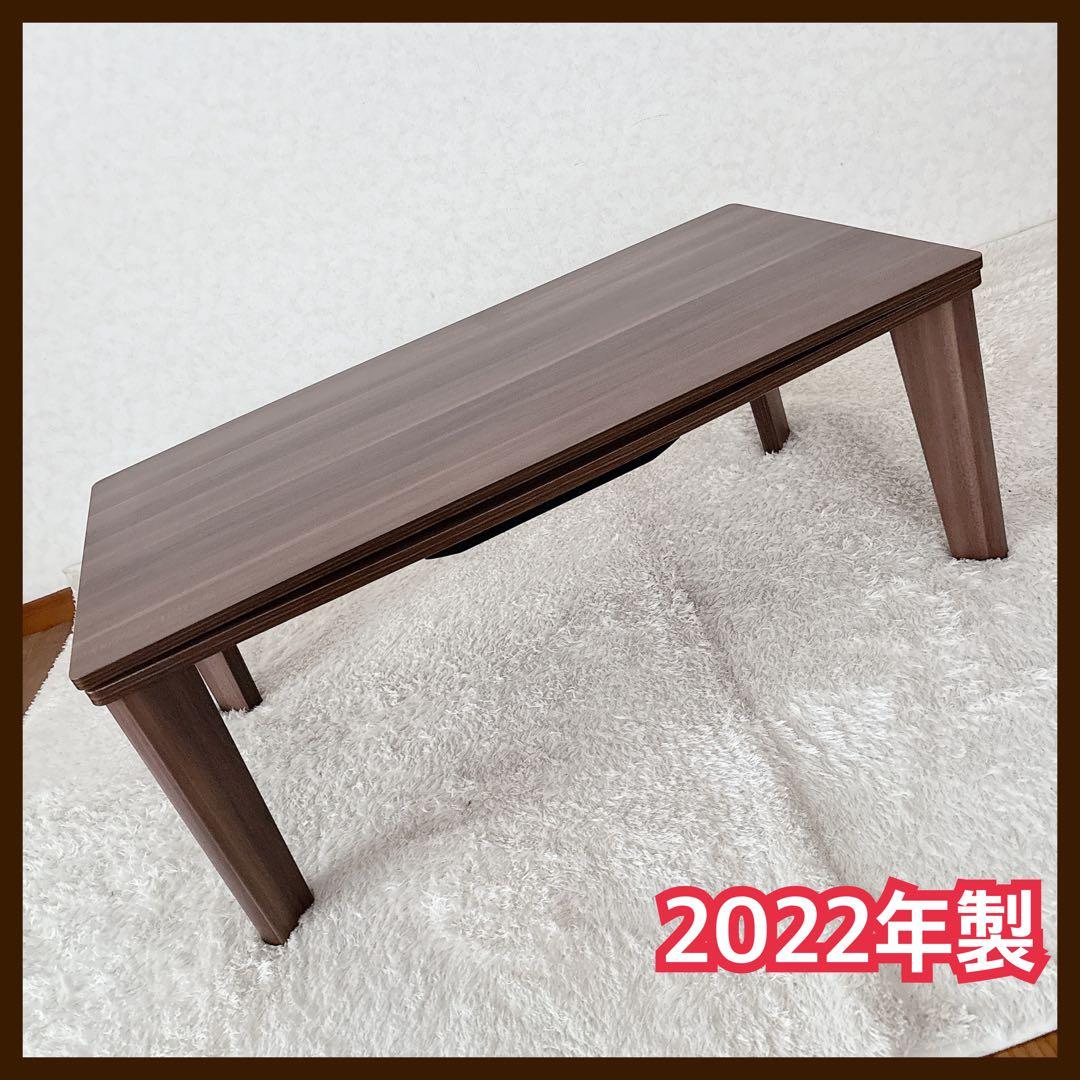 hiro様リクエスト品】家具調 コタツ 22年製　滝口木材 天板リバーシブル ブ
