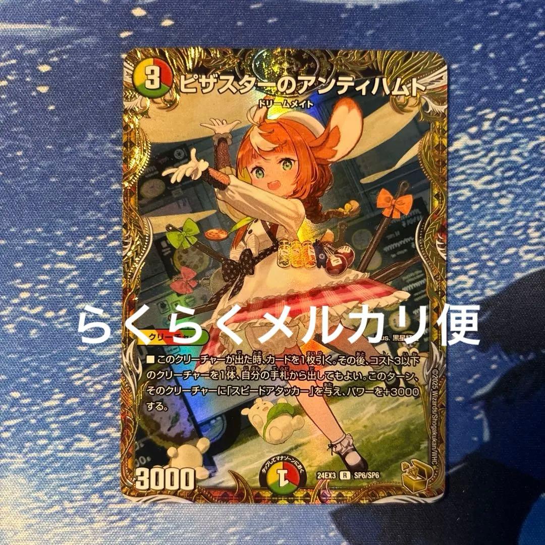 デュエルマスターズ ピザスターのアンティハムト　 金トレジャー