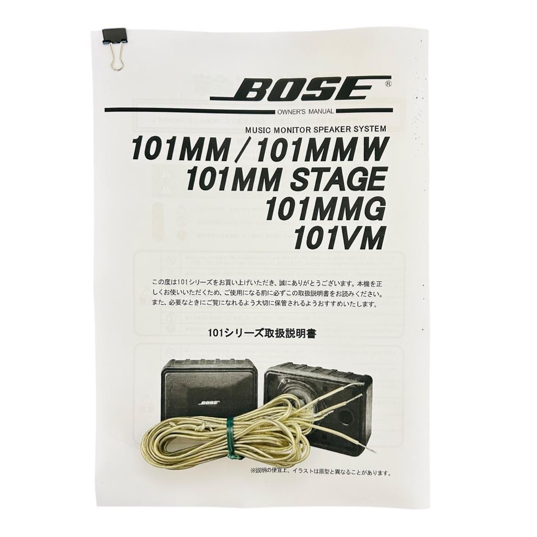 BOSE 101MM STAGE 2ホン