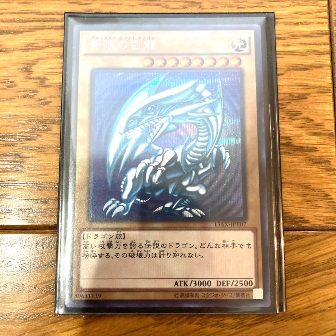 遊戯王 青眼の白龍 トレカ ブルーアイズホワイトドラゴン シクブル 海馬瀬人 竜