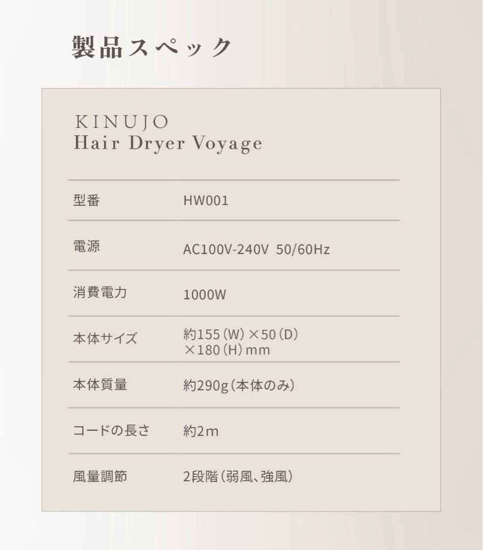 ヘアドライヤー KINUJO Hair Dryer Voyage