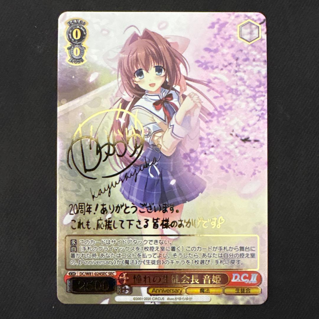 【最安値‼️】憧れの生徒会長 音姫 sec　ヴァイスシュバルツ サイン DC