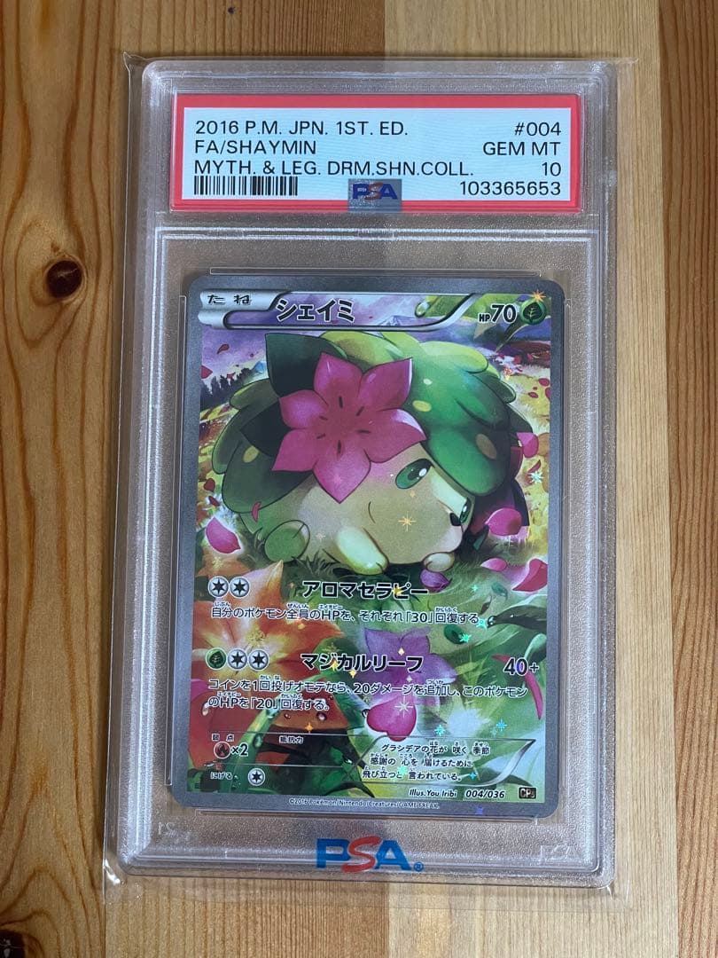 ポケモンカード　シェイミ CP5 PSA10