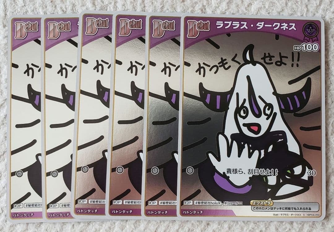 ホロカ　キュリアスユニバース　ラプラス・ダークネス　S/ホイル　6枚