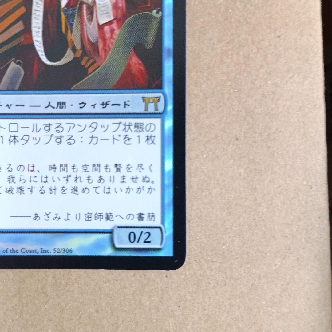 巻物の君、あざみ 日本語版foil