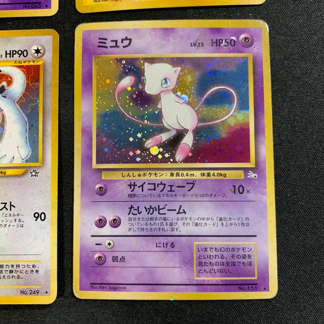 ルギア ミュウ デンリュウ フーディン 旧裏 まとめ売り