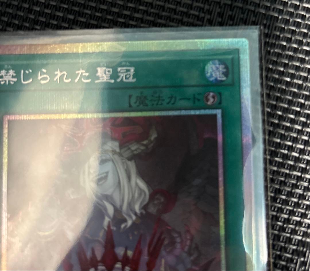 禁じられた聖冠　プリシク　遊戯王