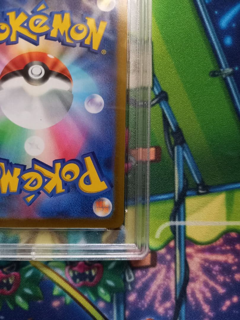 ミュウ　VMAX　SA　PSA10