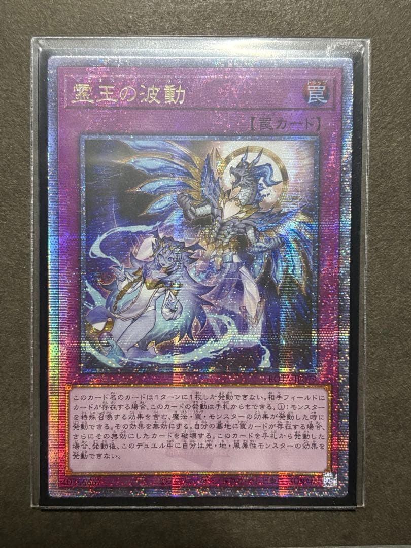 霊王の波動 クオシク