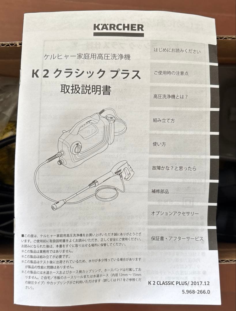 新品未使用　KARCHER K2 CLASSIC PLUS 家庭用　高圧洗浄機