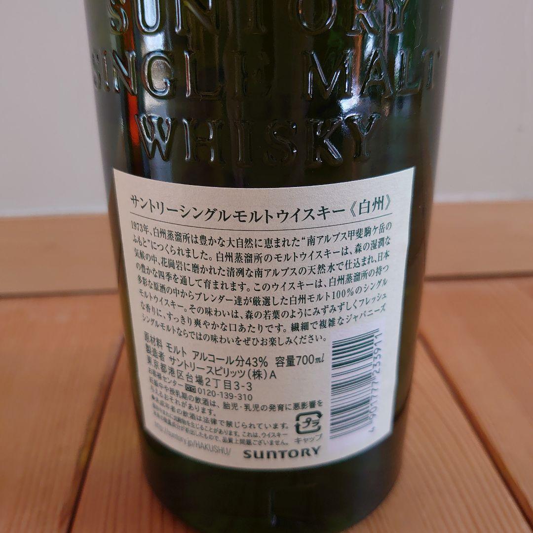 サントリー白州シングモルト2本 12年1本 マッカラン12年1本 各700ml