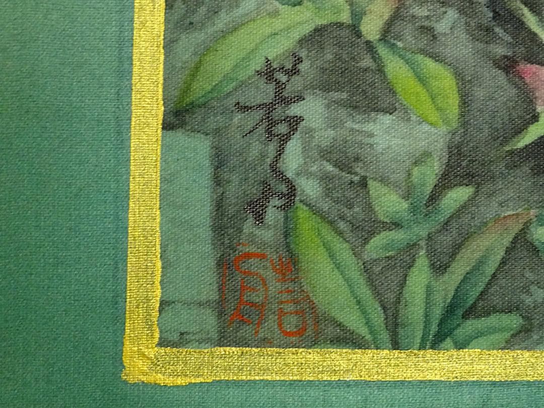 掛軸 若舟『山草図 タカネシオガマ』日本画手描き表装 絹本 箱付 a062811