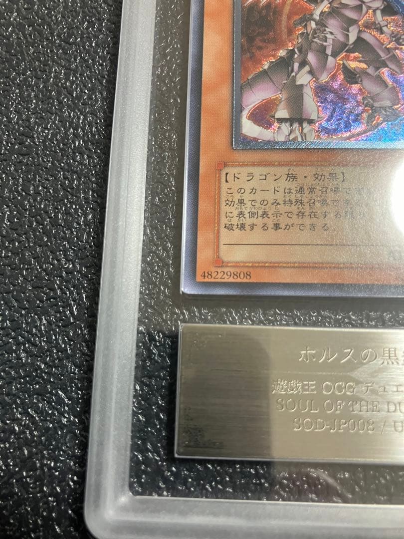 ホルスの黒炎竜 LV8 アルティメットレア　レリーフ　ARS10 完美品