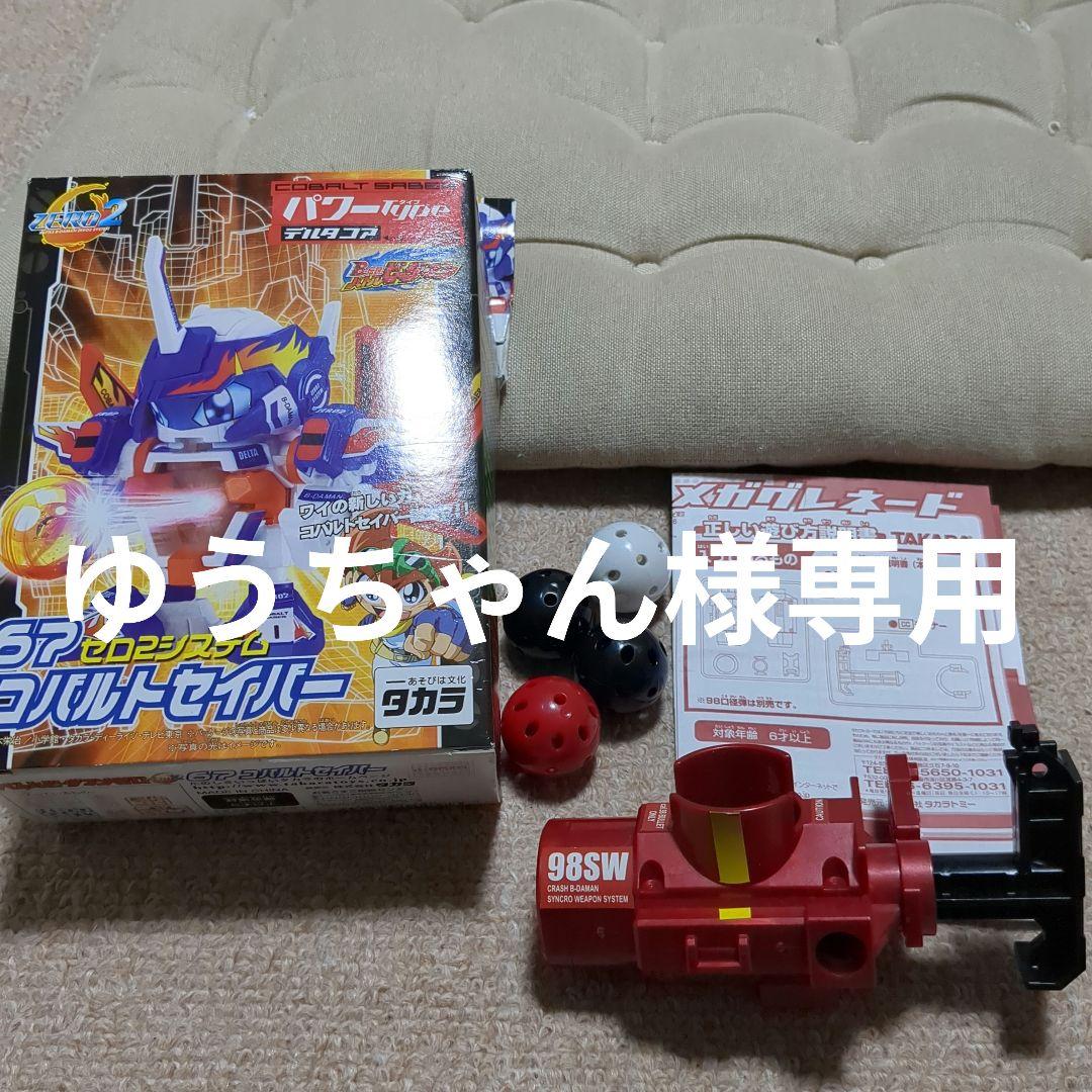 タカラ プロトタイプサイバー 未使用