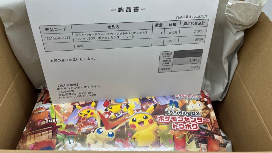 ポケモンセンタートウホク スペシャル BOX【新品未開封 納品書付き】