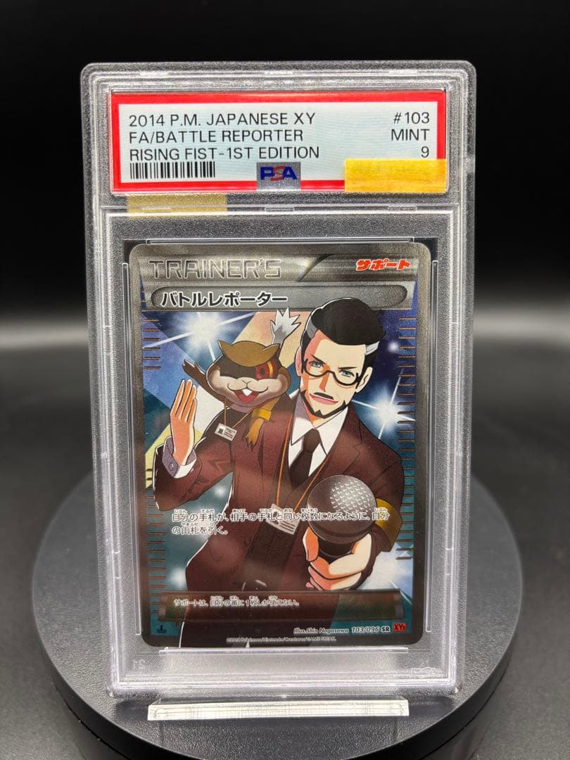 【PSA9】バトルレポーター SR XY3 ライジングフィスト 103/096