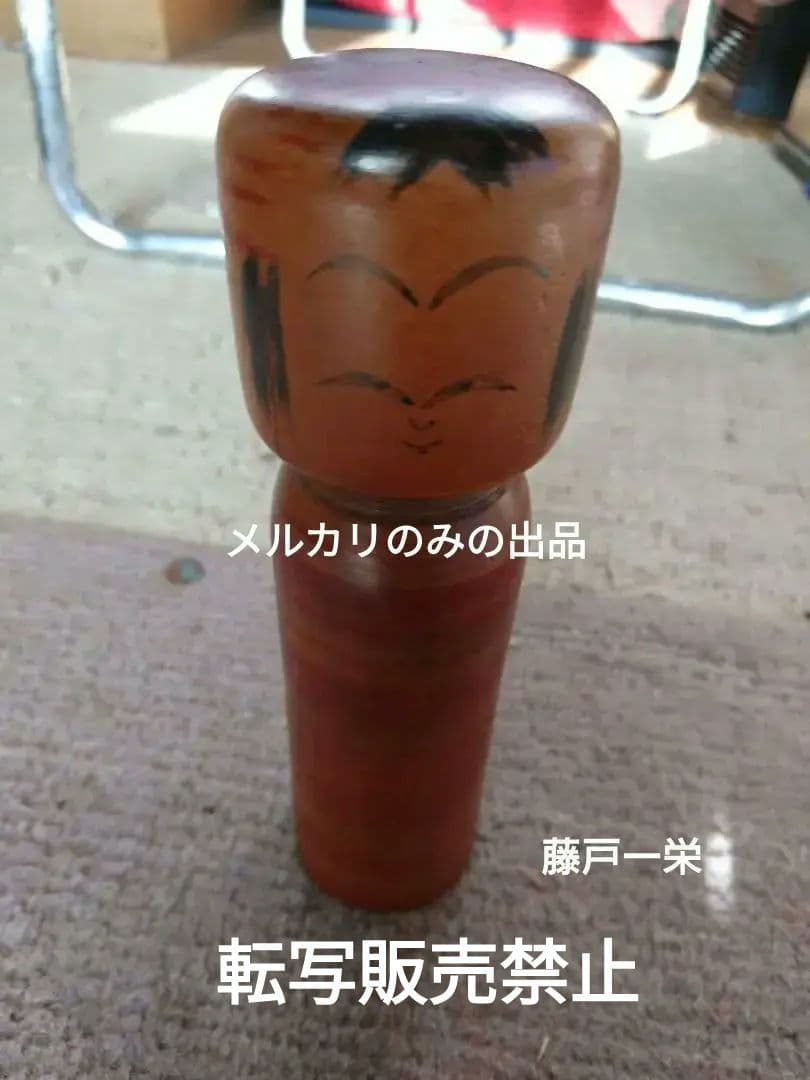 a3伝統こけし！ 僅少 藤戸一栄