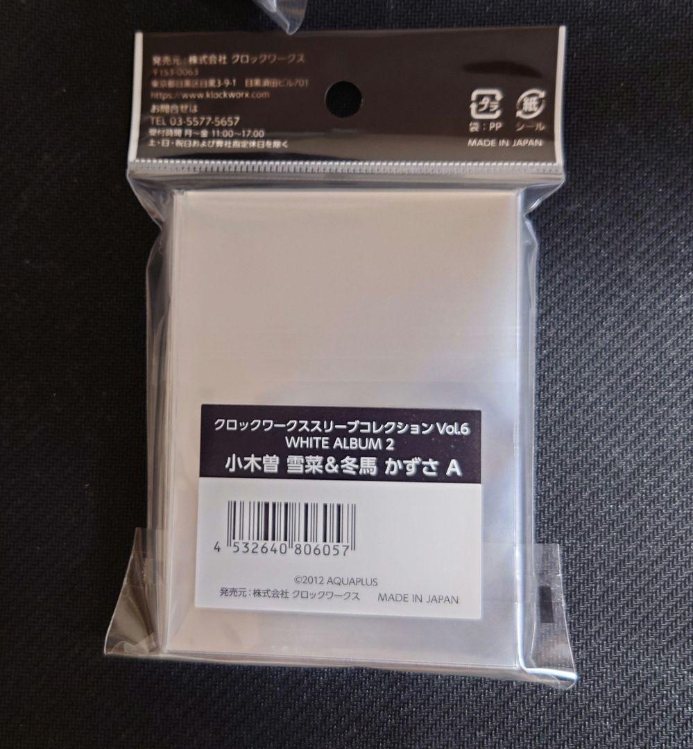 WHITE ALBUM2 スリーブ 未開封まとめ売り
