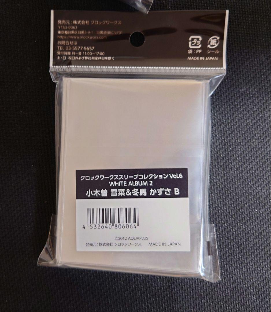 WHITE ALBUM2 スリーブ 未開封まとめ売り